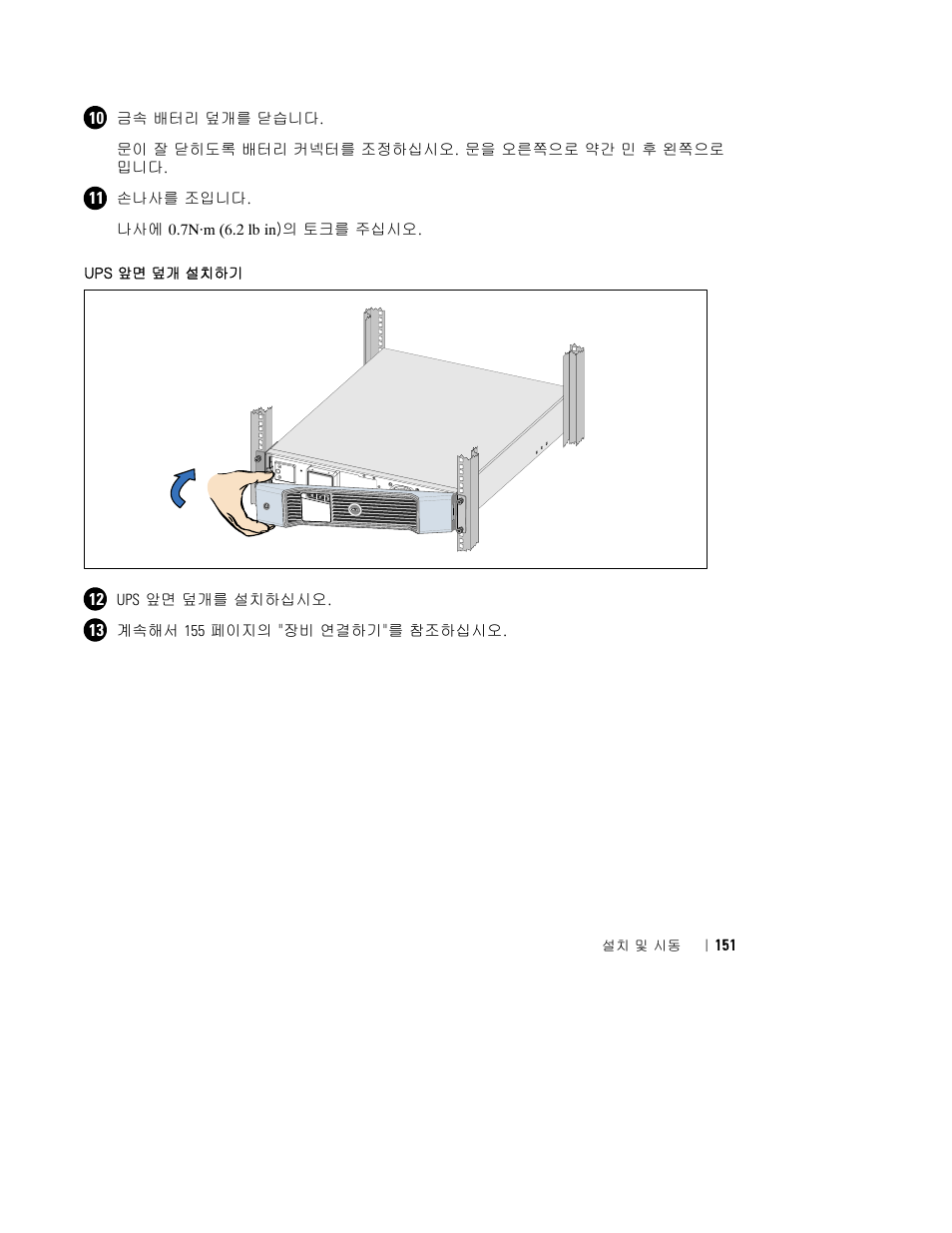 Dell UPS 1000R User Manual | Page 155 / 184