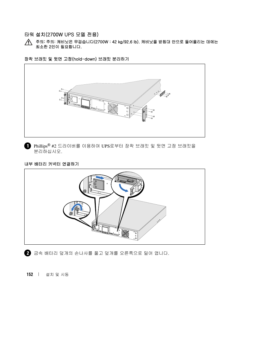 Dell UPS 1000R User Manual | Page 156 / 184