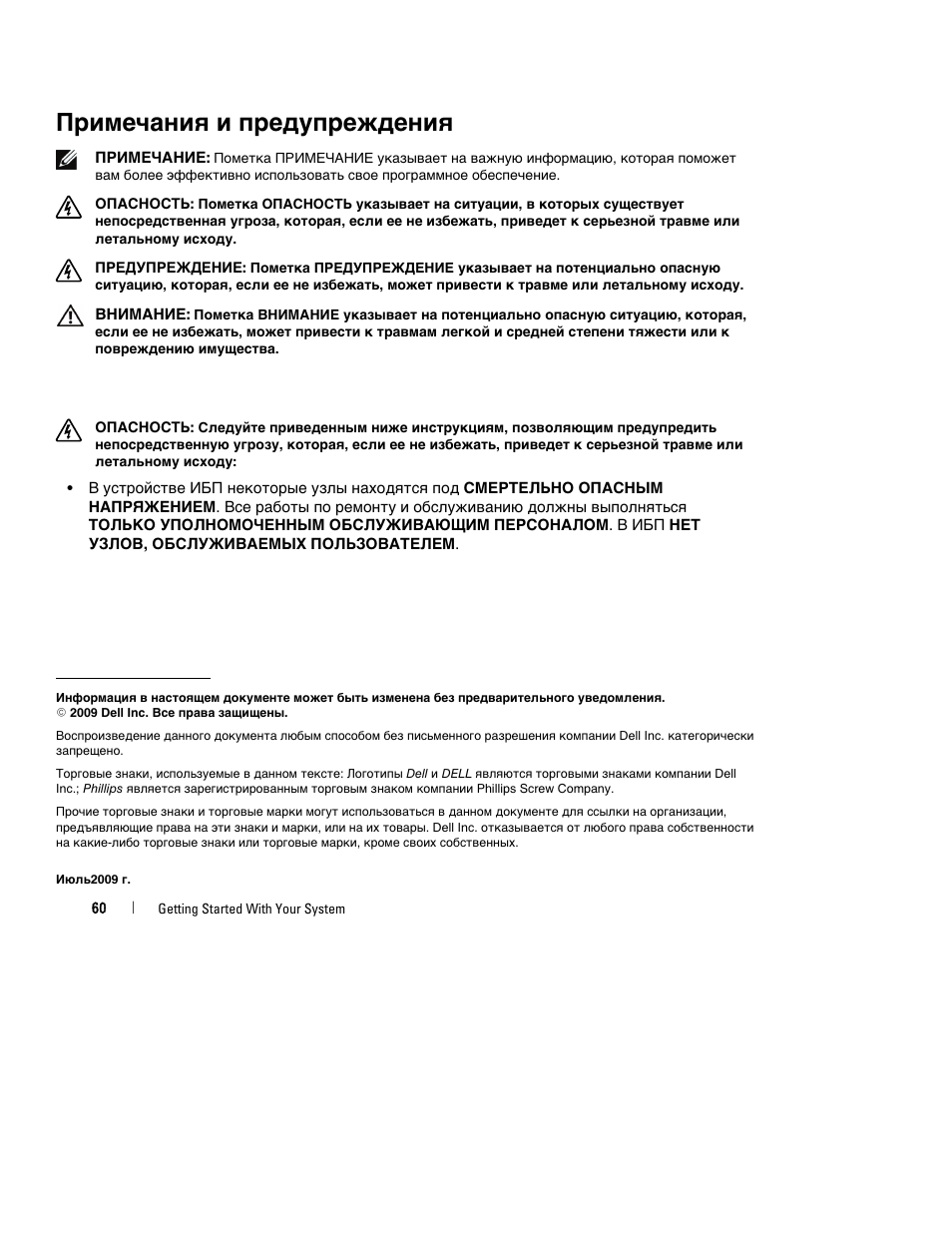 Примечания и предупреждения | Dell UPS 1000R User Manual | Page 64 / 184