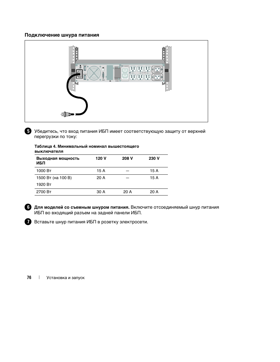 Dell UPS 1000R User Manual | Page 80 / 184