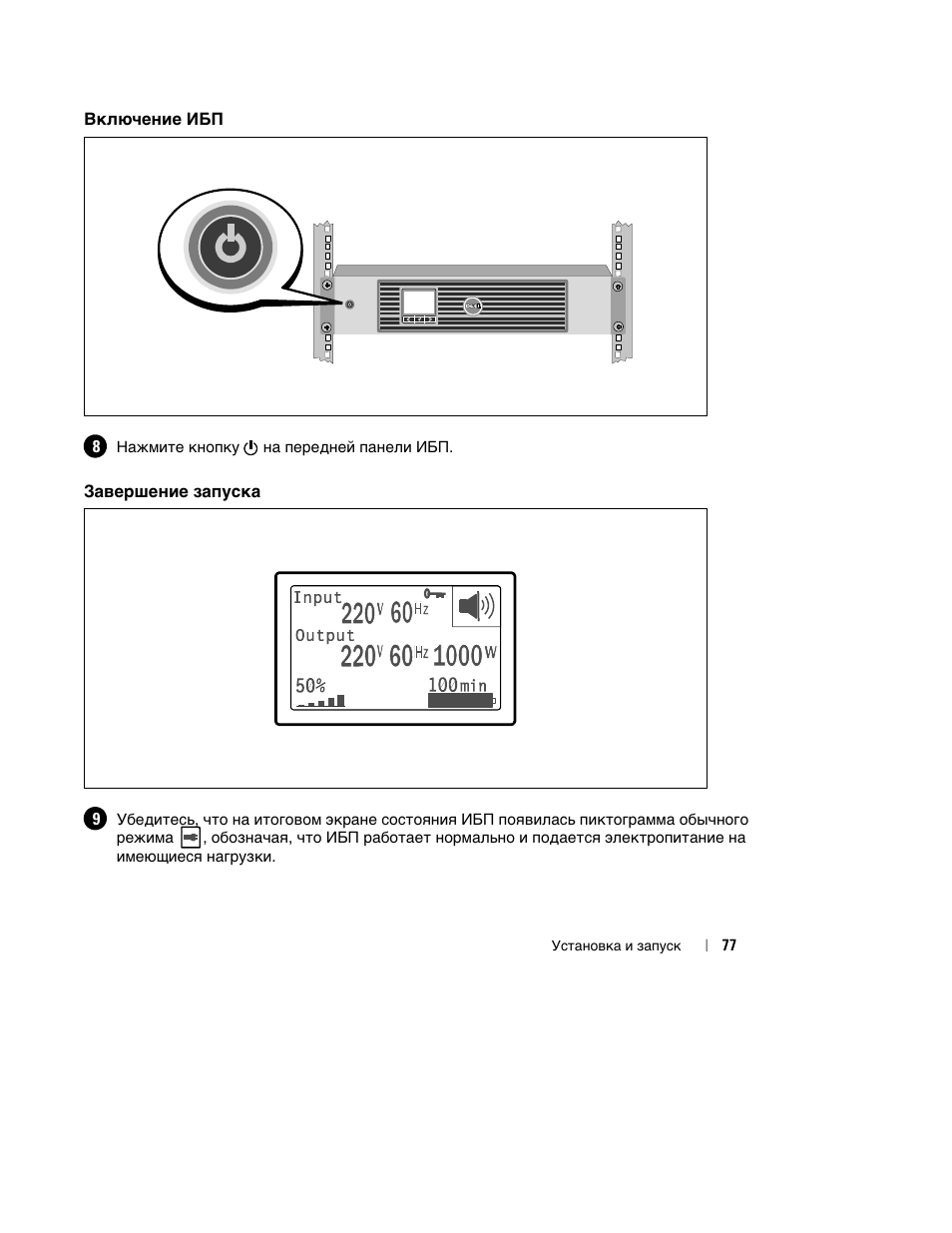 Dell UPS 1000R User Manual | Page 81 / 184