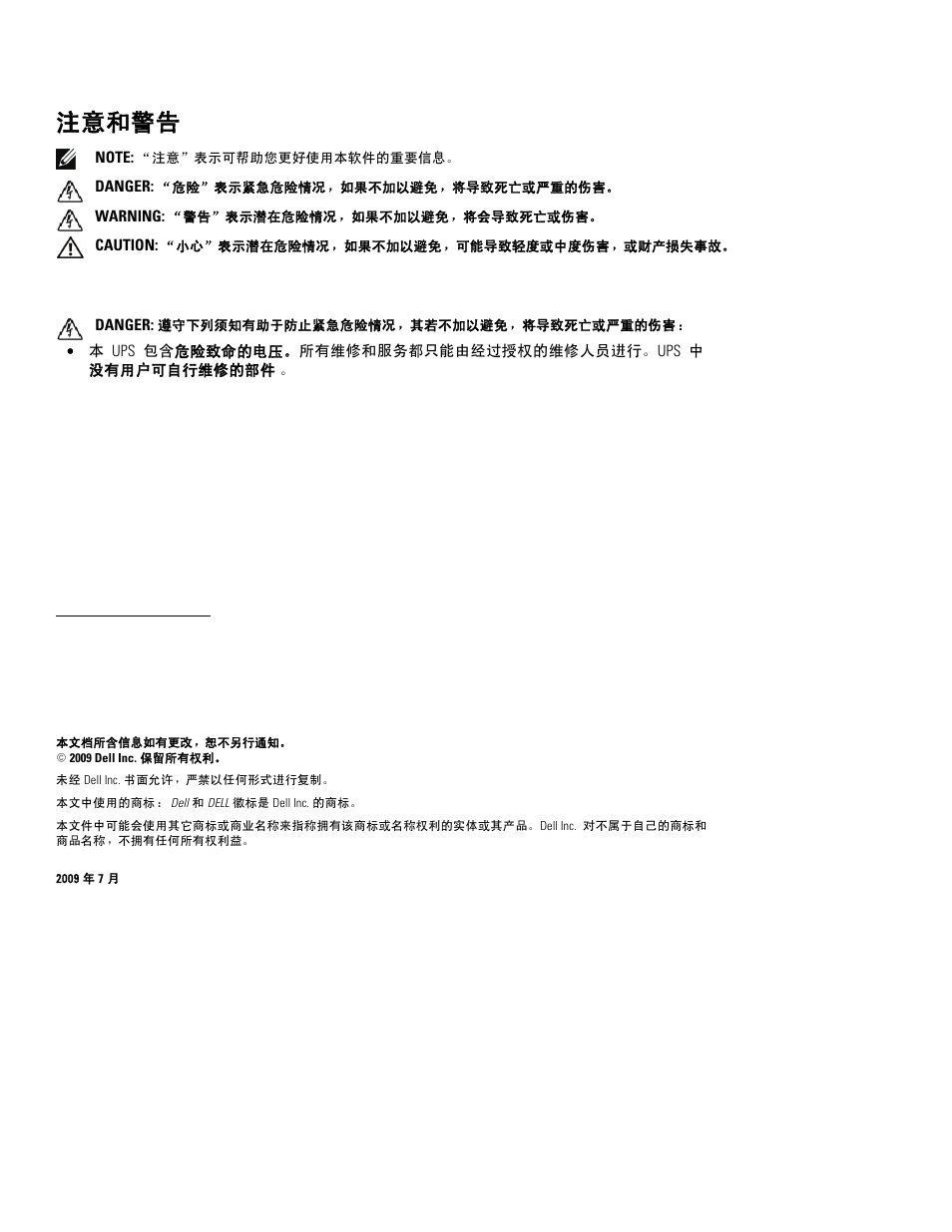 注意和警告 | Dell UPS 4200R User Manual | Page 114 / 202
