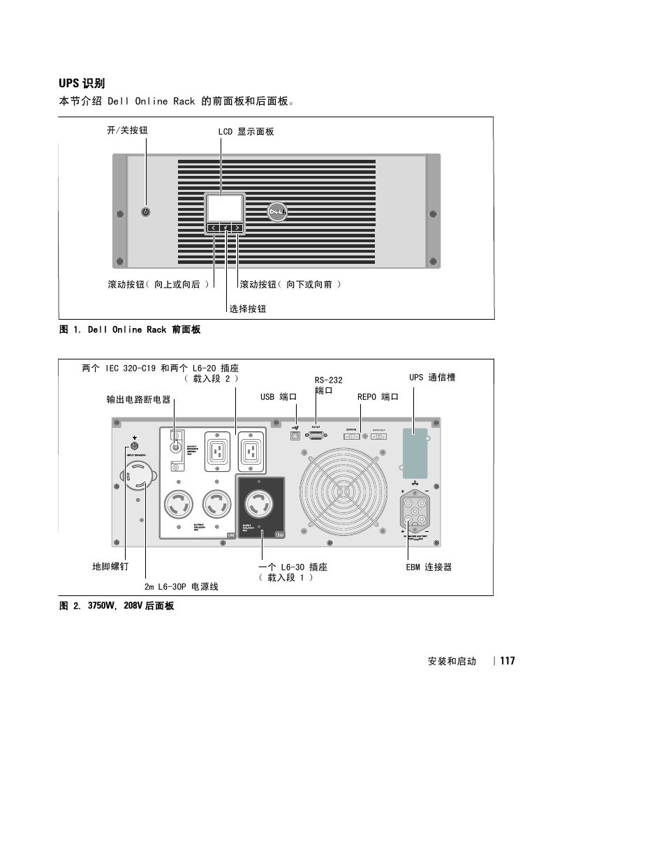 Ups 识别 | Dell UPS 4200R User Manual | Page 119 / 202