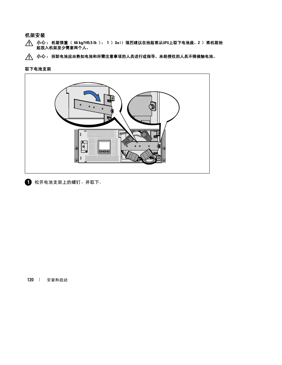 Dell UPS 4200R User Manual | Page 122 / 202