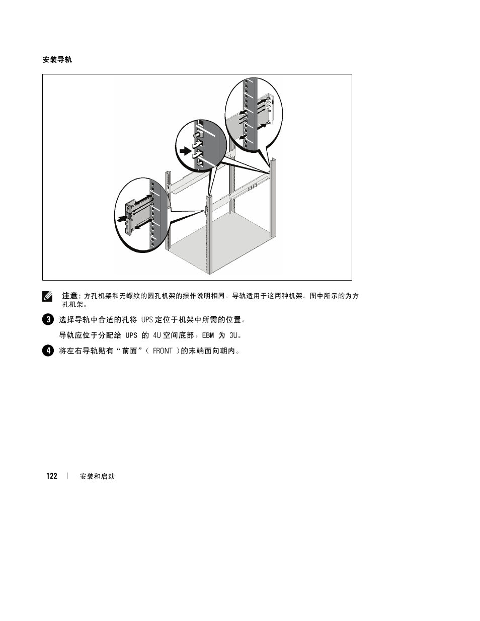 Dell UPS 4200R User Manual | Page 124 / 202