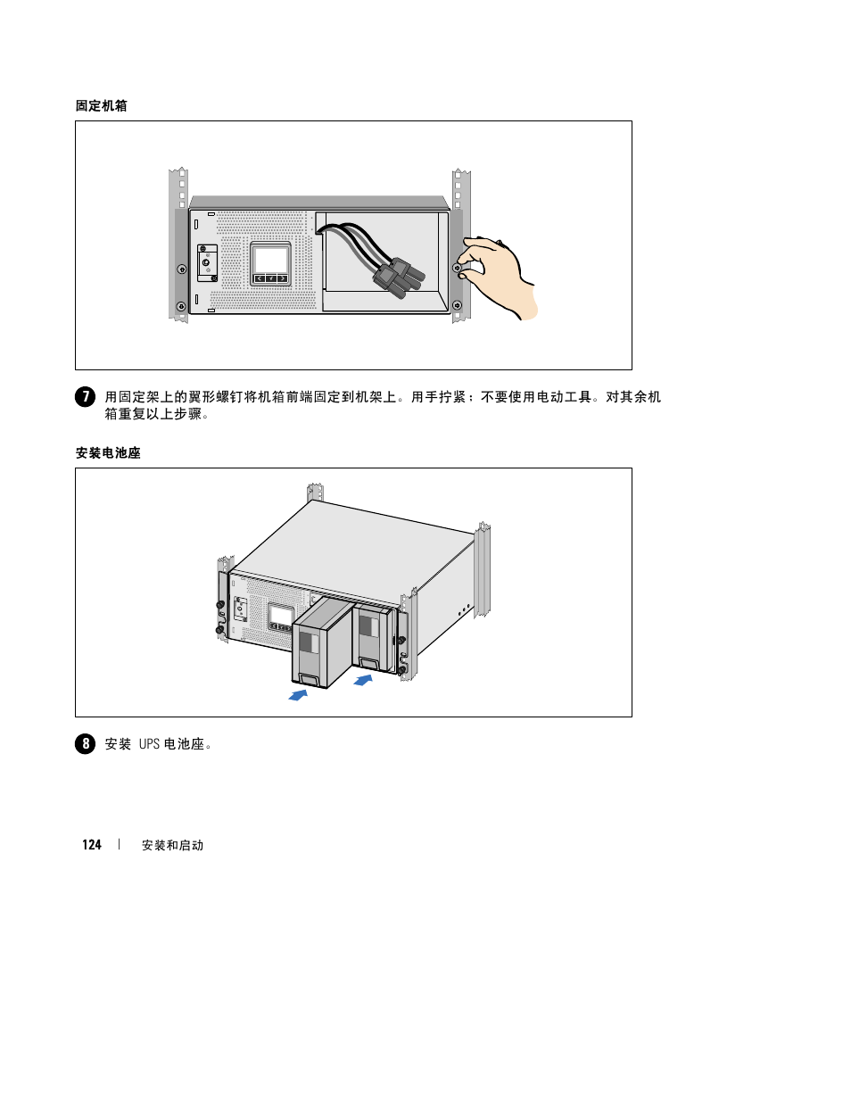 Dell UPS 4200R User Manual | Page 126 / 202