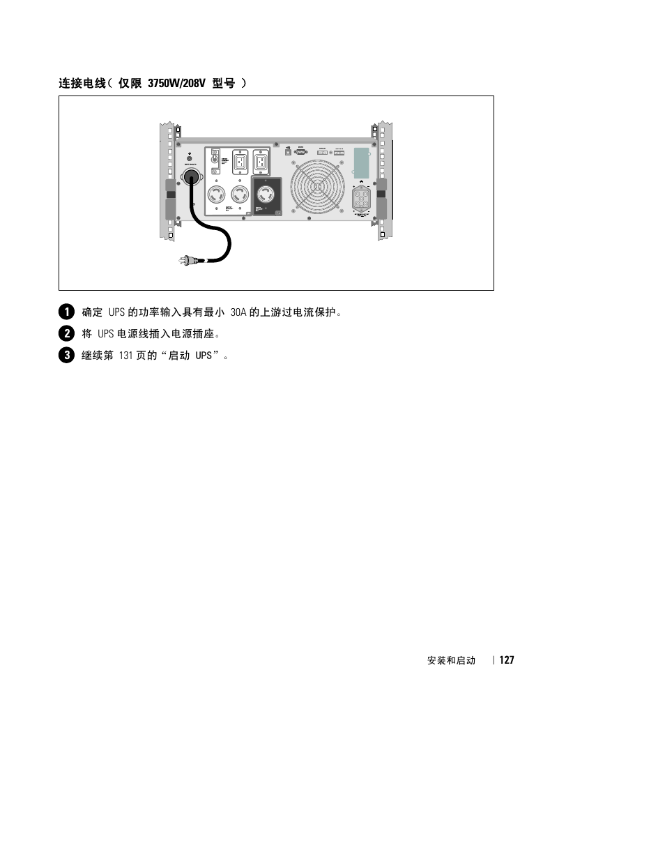 Dell UPS 4200R User Manual | Page 129 / 202