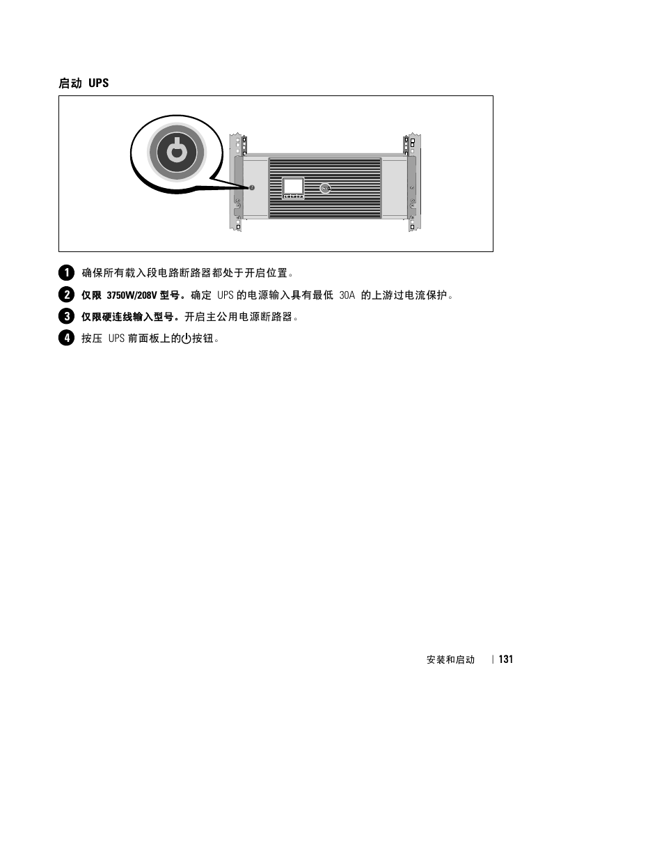 Dell UPS 4200R User Manual | Page 133 / 202