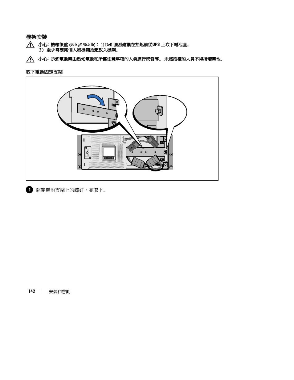 Dell UPS 4200R User Manual | Page 144 / 202