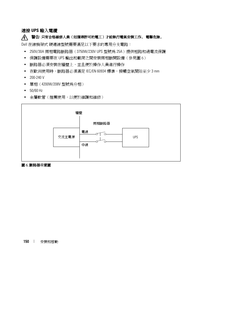 Dell UPS 4200R User Manual | Page 152 / 202