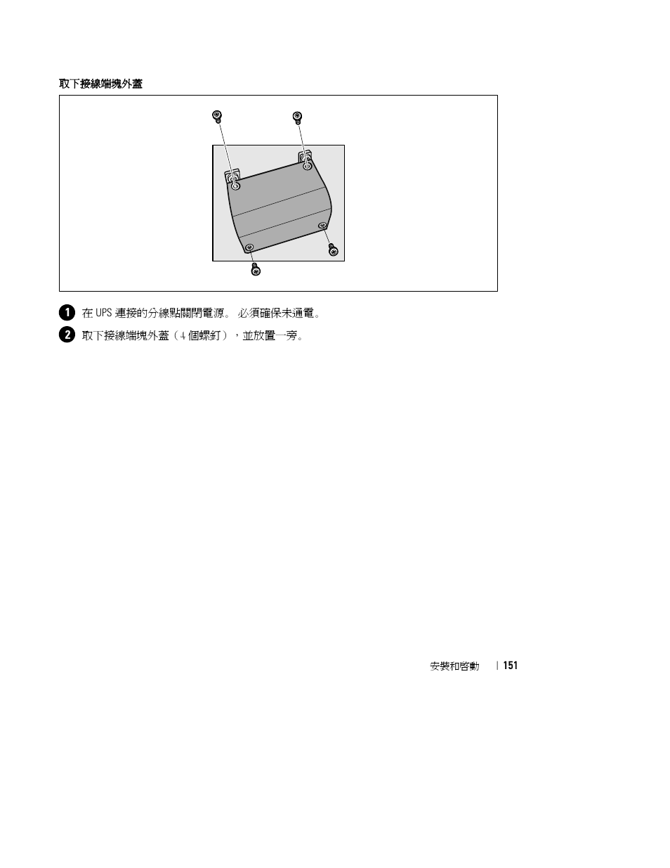 Dell UPS 4200R User Manual | Page 153 / 202