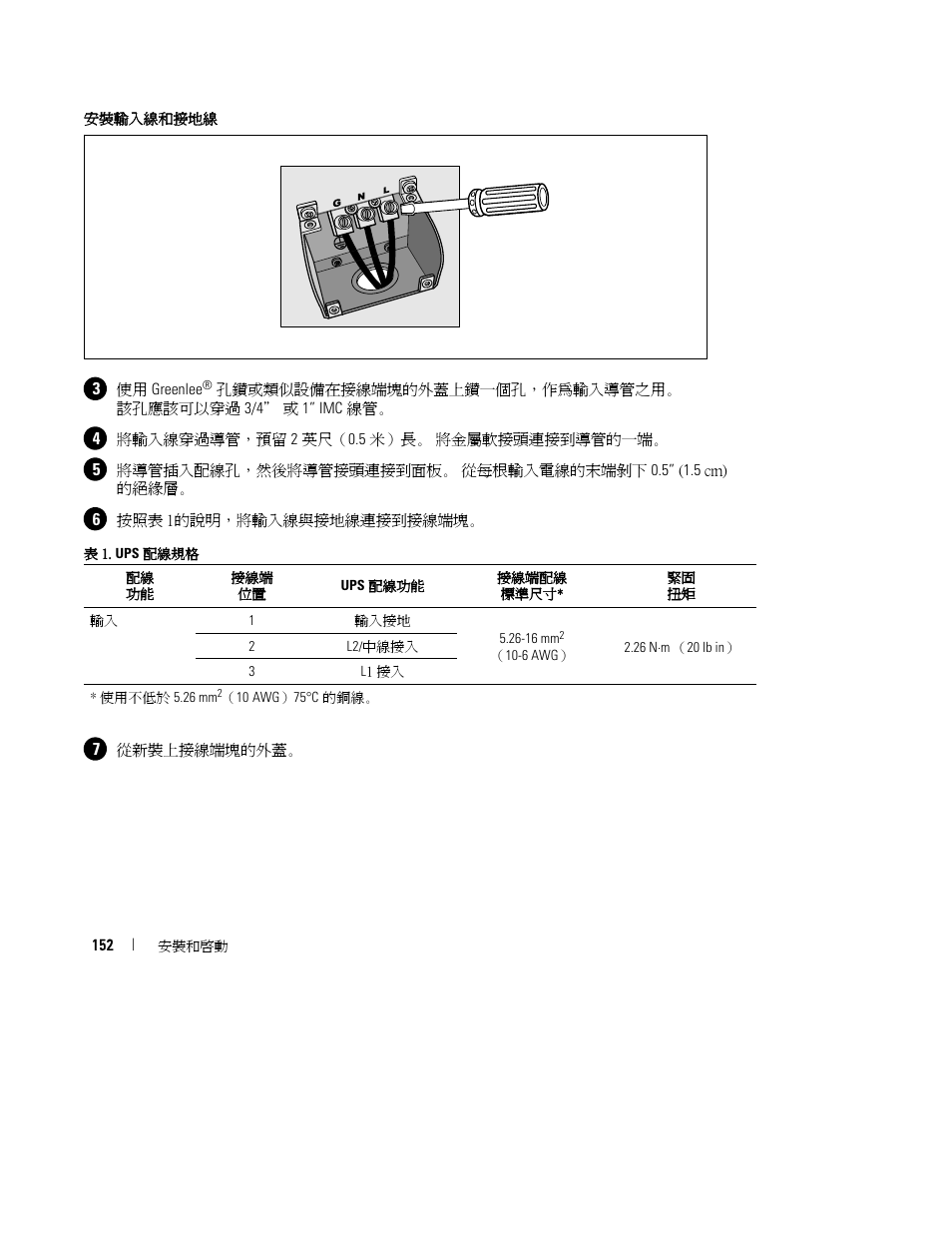Dell UPS 4200R User Manual | Page 154 / 202