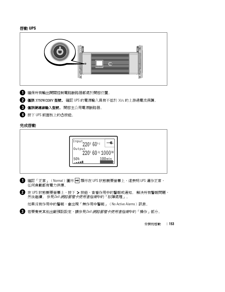 Dell UPS 4200R User Manual | Page 155 / 202