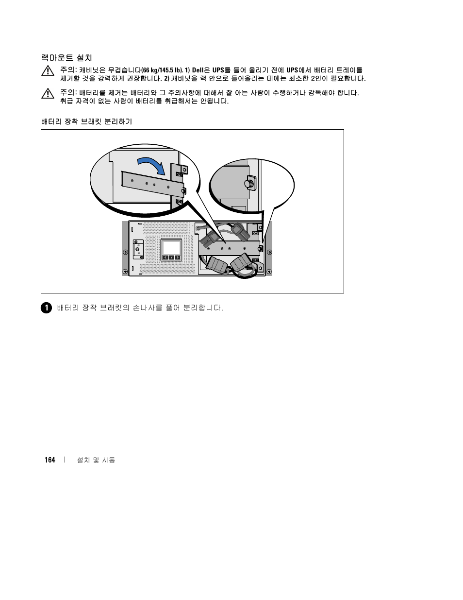 Dell UPS 4200R User Manual | Page 166 / 202