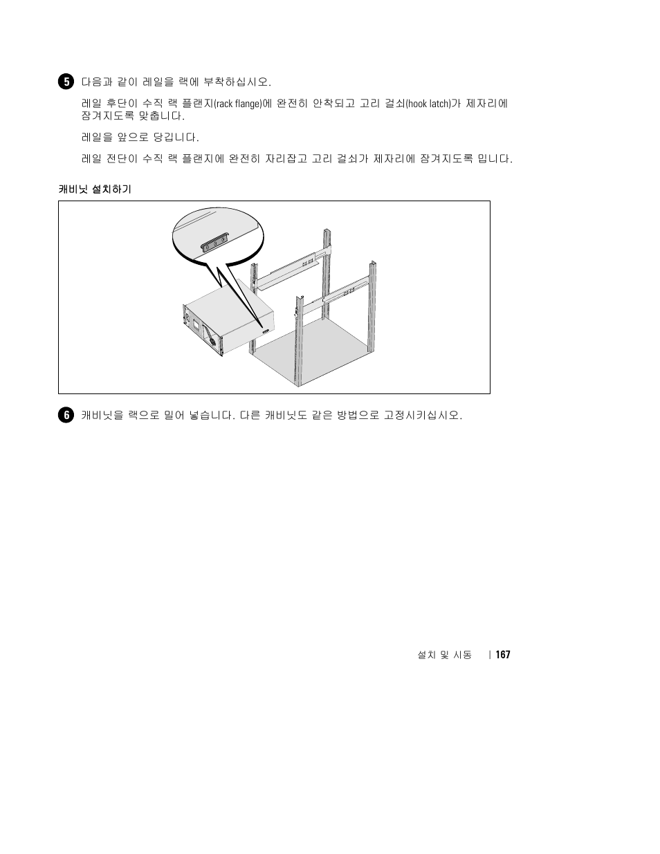 Dell UPS 4200R User Manual | Page 169 / 202