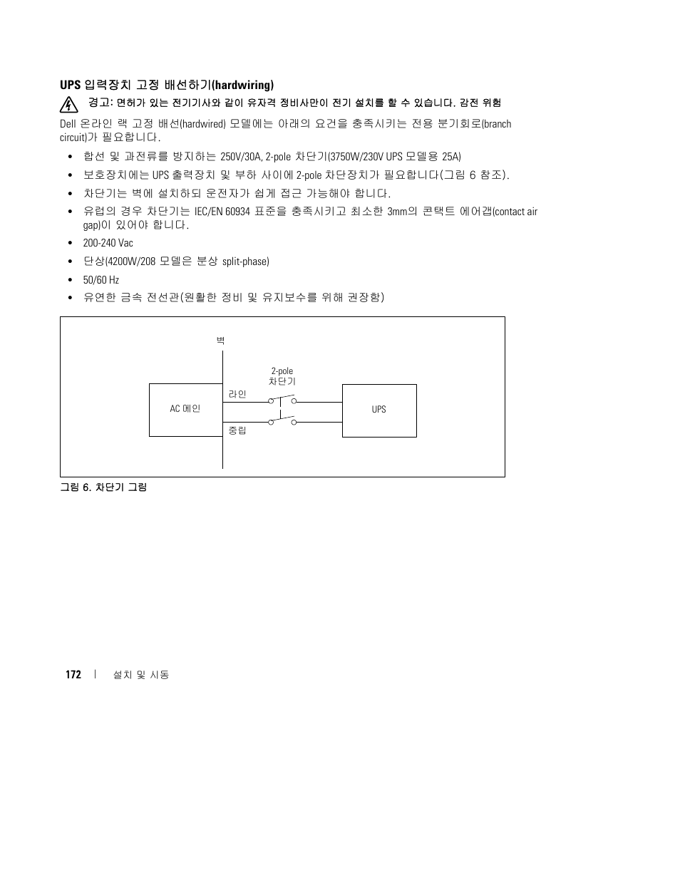 Dell UPS 4200R User Manual | Page 174 / 202