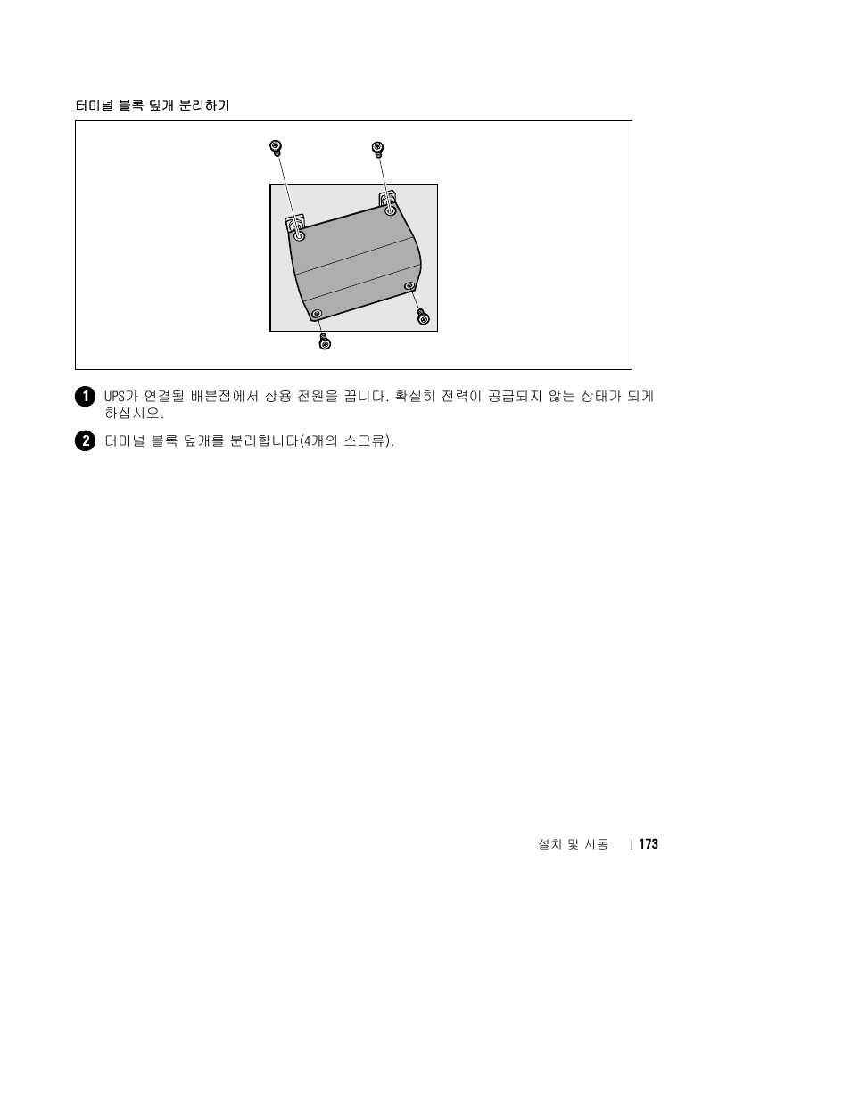 Dell UPS 4200R User Manual | Page 175 / 202