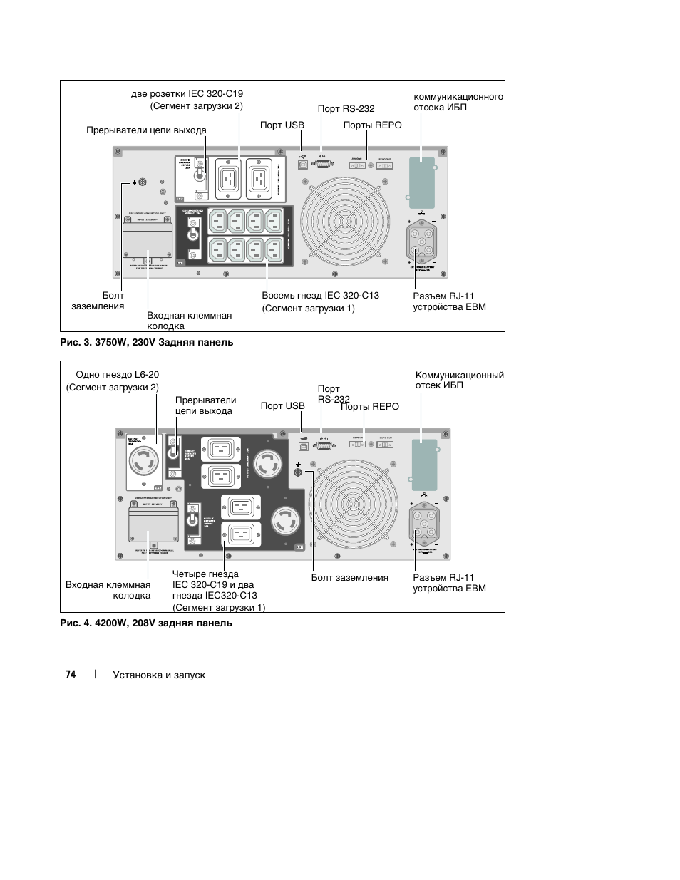 Dell UPS 4200R User Manual | Page 76 / 202