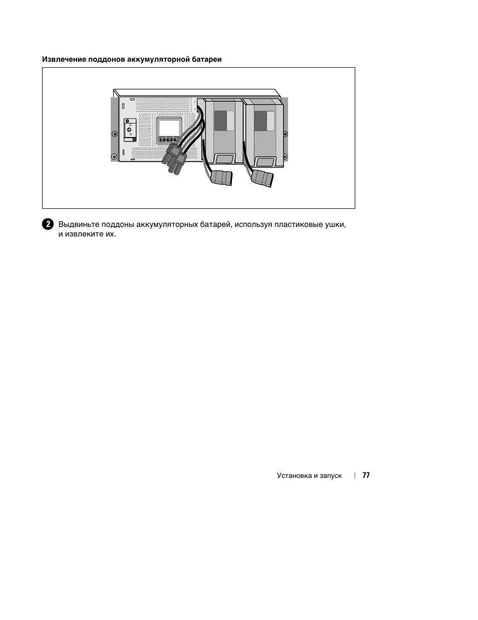 Dell UPS 4200R User Manual | Page 79 / 202