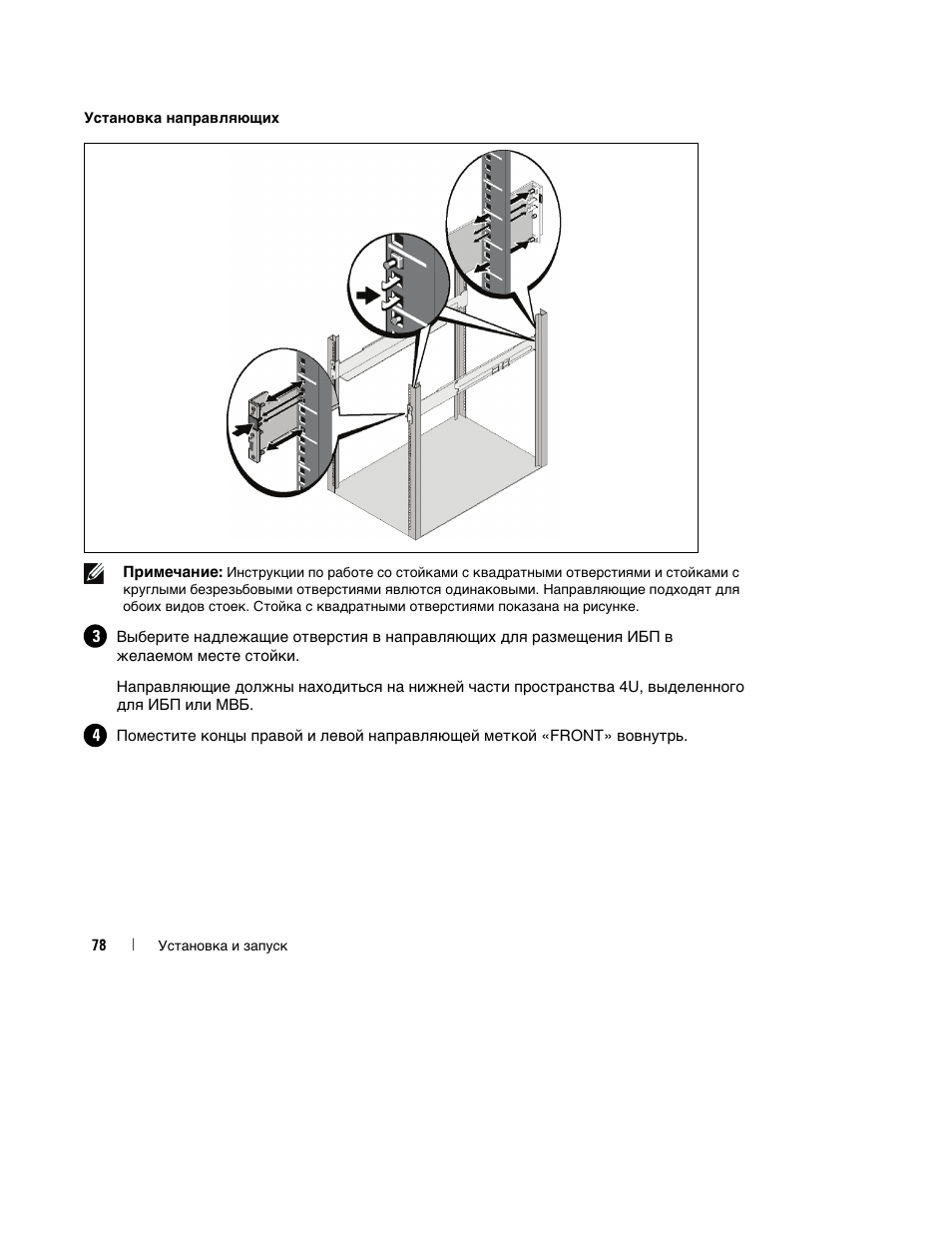 Dell UPS 4200R User Manual | Page 80 / 202