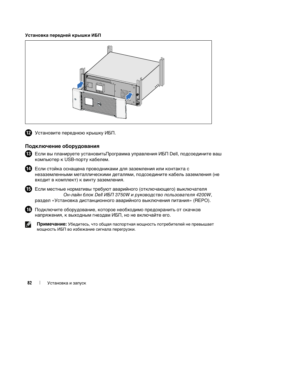 Dell UPS 4200R User Manual | Page 84 / 202