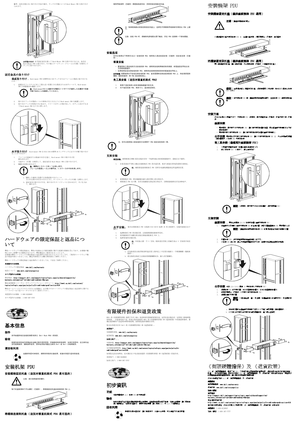 ハードウェアの限定保証と返品につ いて, 基本信息, 安装机架 pdu | 有限硬件担保和退货政策, 初步資訊, 安裝機架 pdu, 有限硬體擔保》及 《退貨政策 | Dell Basic PDU User Manual | Page 4 / 4