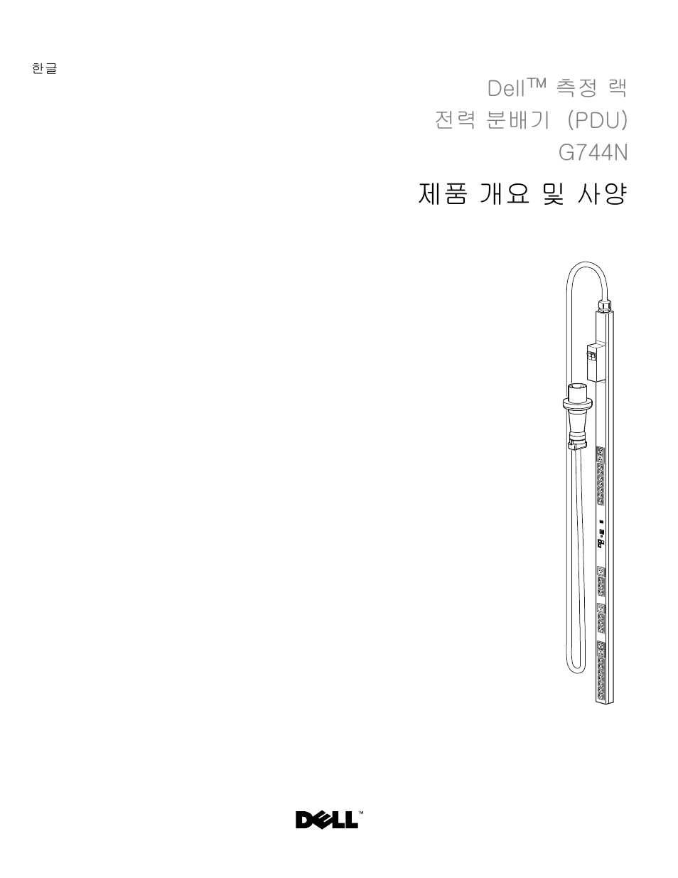 Dell™ 측정 랙 전력 분배기 (pdu) g744n, 제품 개요 및 사양 | Dell Metered PDU LED User Manual | Page 17 / 32