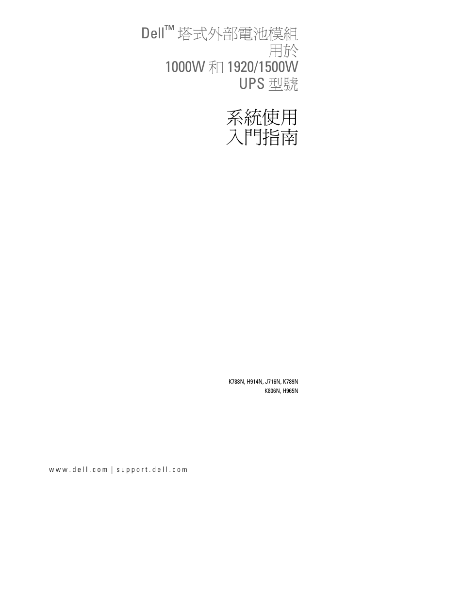 系統使用 入門指南, Dell | Dell UPS 1000T User Manual | Page 41 / 60