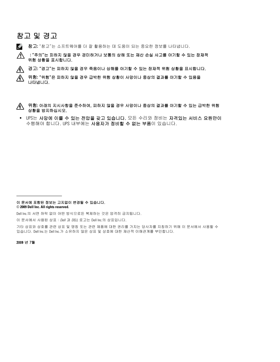 참고 및 경고 | Dell UPS 1000T User Manual | Page 48 / 60