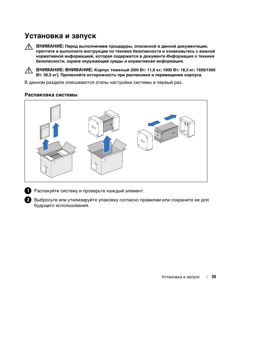 Установка и запуск | Dell UPS 500T User Manual | Page 43 / 112