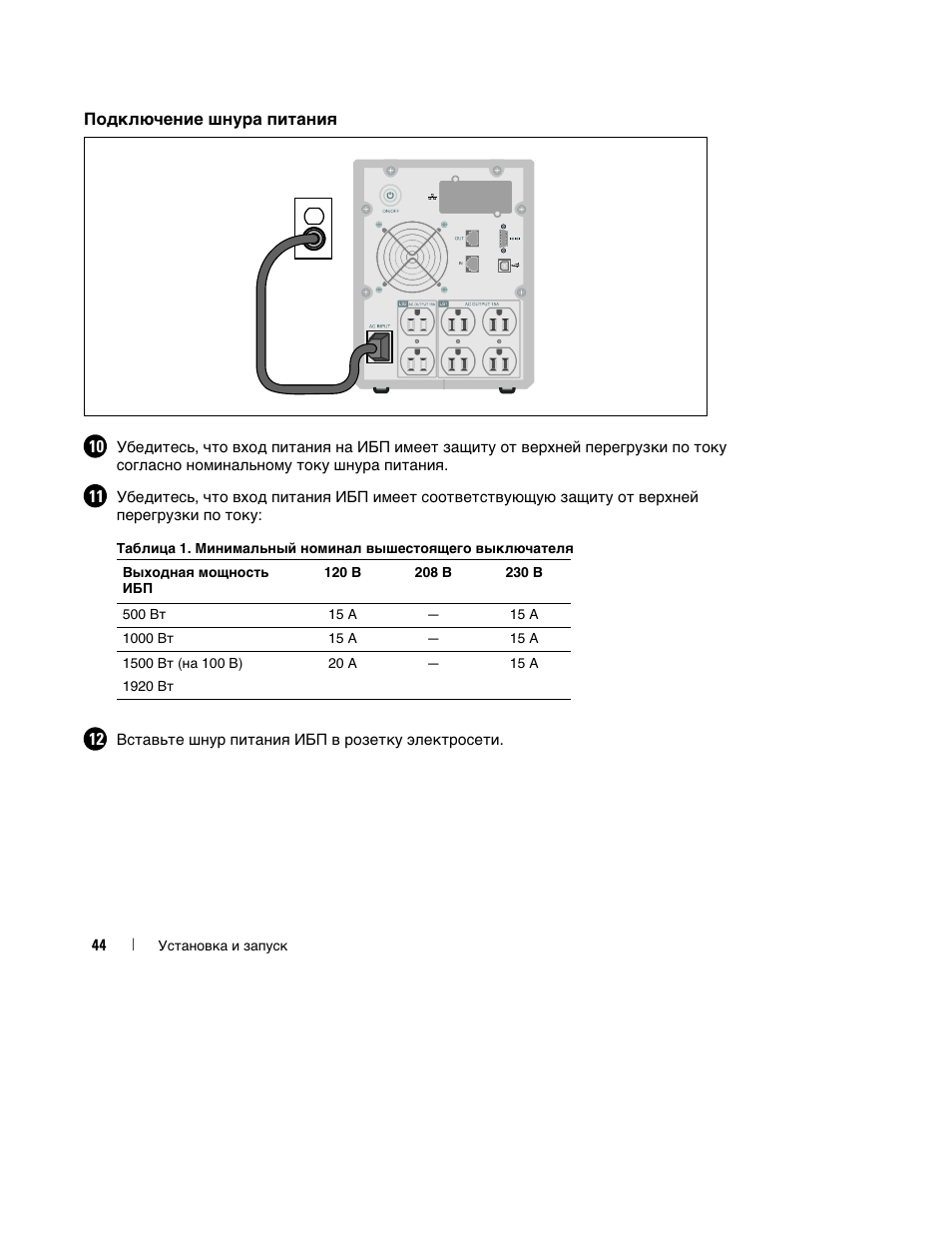 Dell UPS 500T User Manual | Page 48 / 112