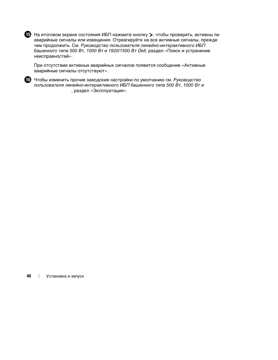 Dell UPS 500T User Manual | Page 50 / 112