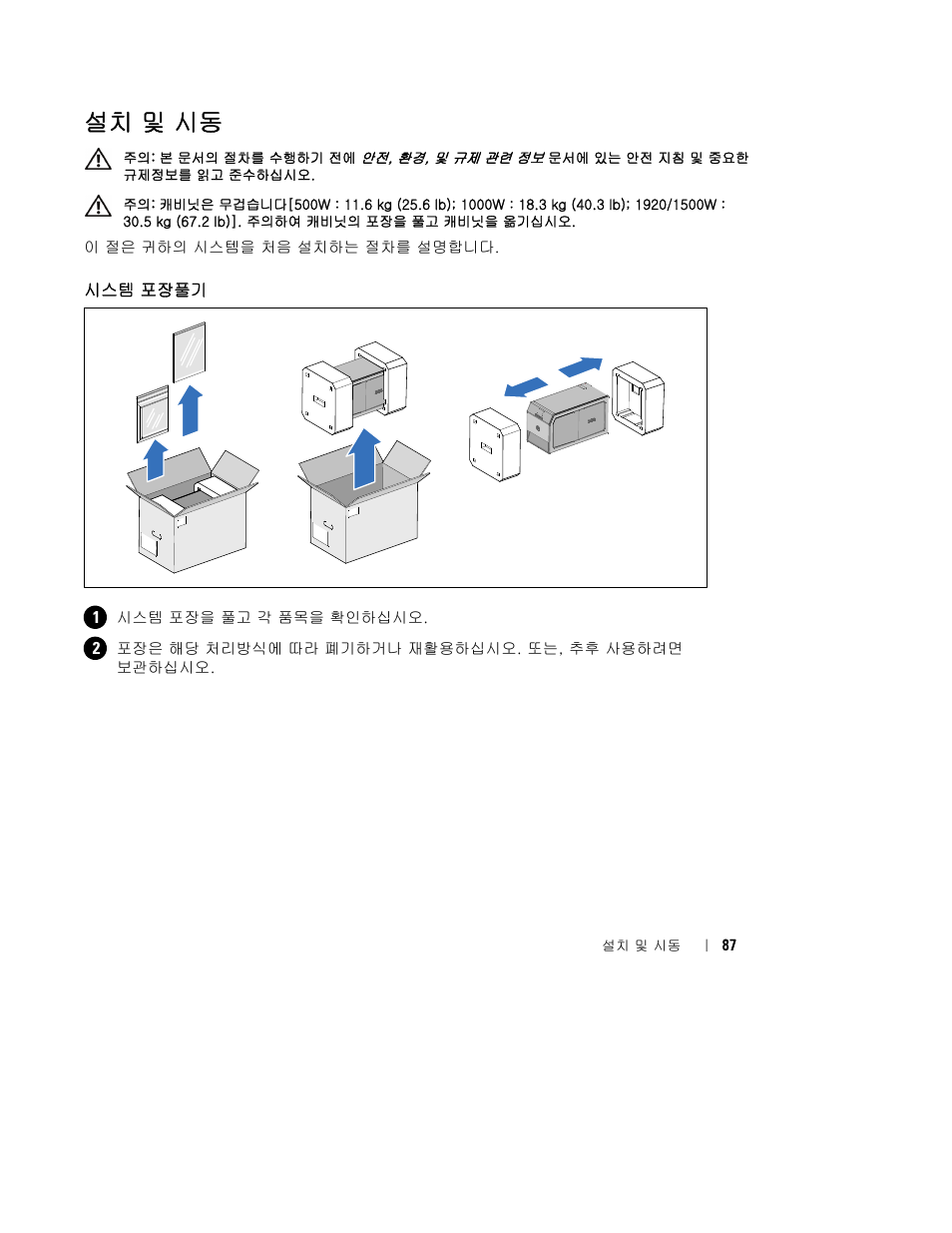 설치 및 시동 | Dell UPS 500T User Manual | Page 91 / 112