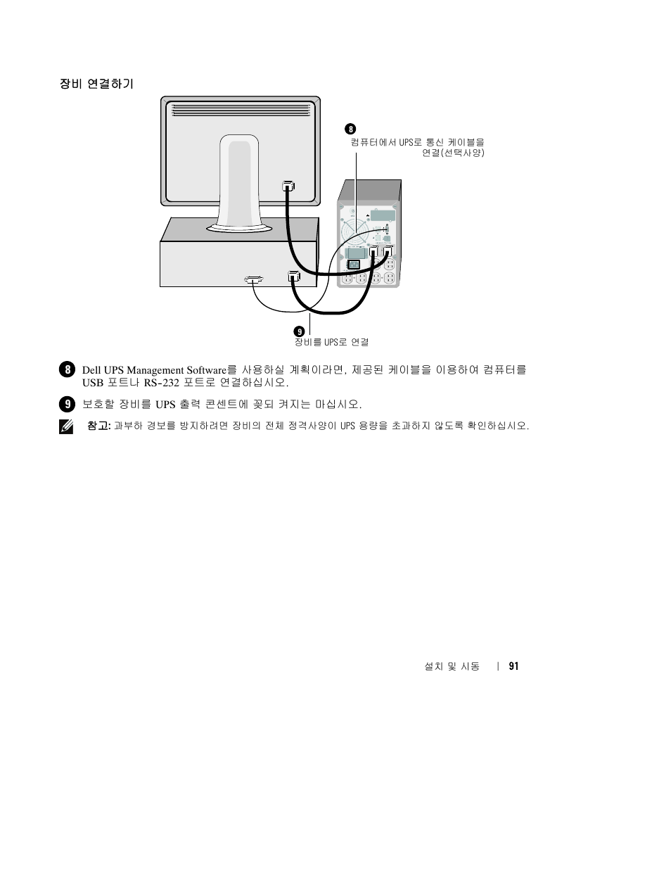 Dell UPS 500T User Manual | Page 95 / 112