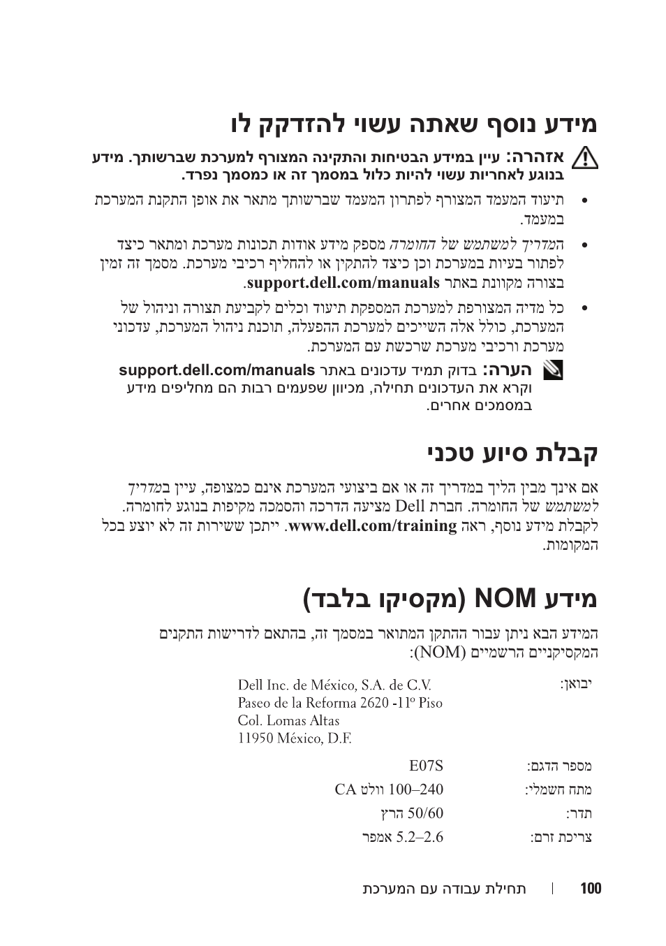 ול קקדזהל יושע התאש ףסונ עדימ, ינכט עויס תלבק, דבלב וקיסקמ) nom עדימ | הרהזא, הרעה | Dell DX6004S User Manual | Page 101 / 108