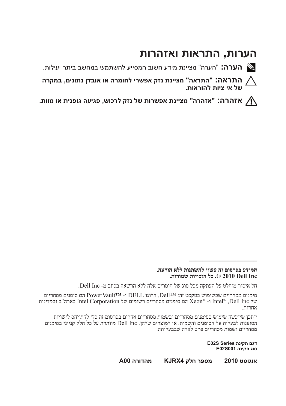 תורהזאו תוארתה ,תורעה, הרעה, הארתה | הרהזא | Dell DX6004S User Manual | Page 105 / 108