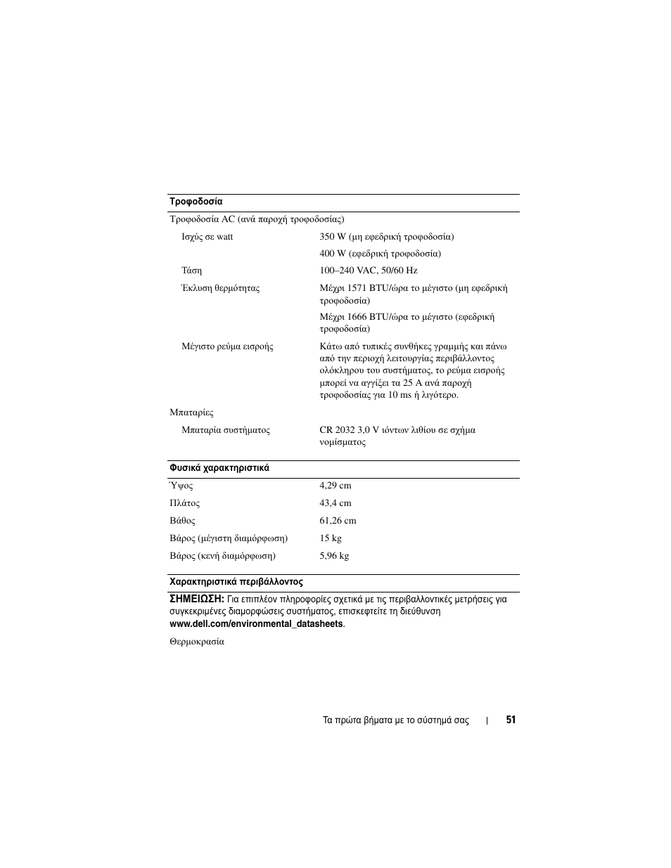 Dell DX6004S User Manual | Page 53 / 108