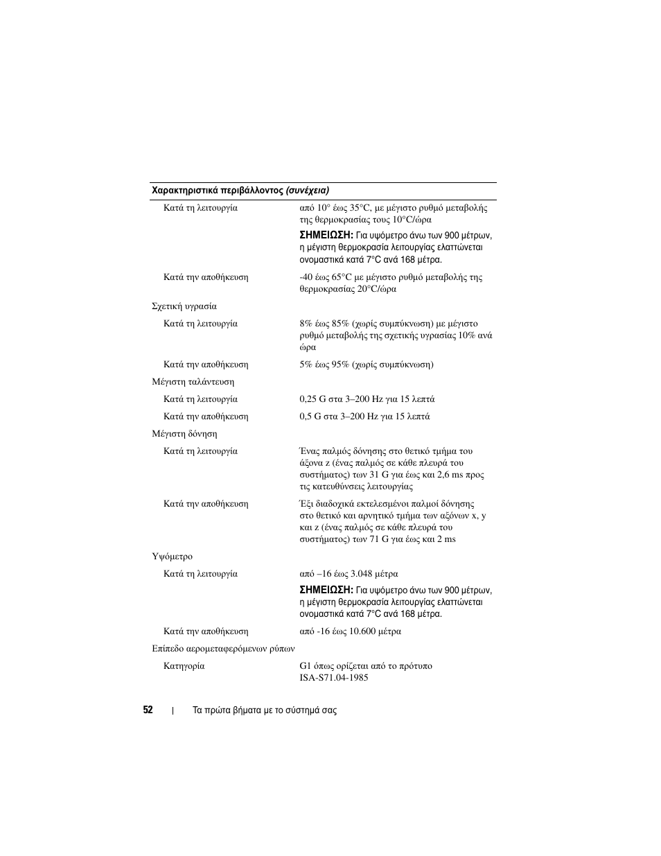 Dell DX6004S User Manual | Page 54 / 108