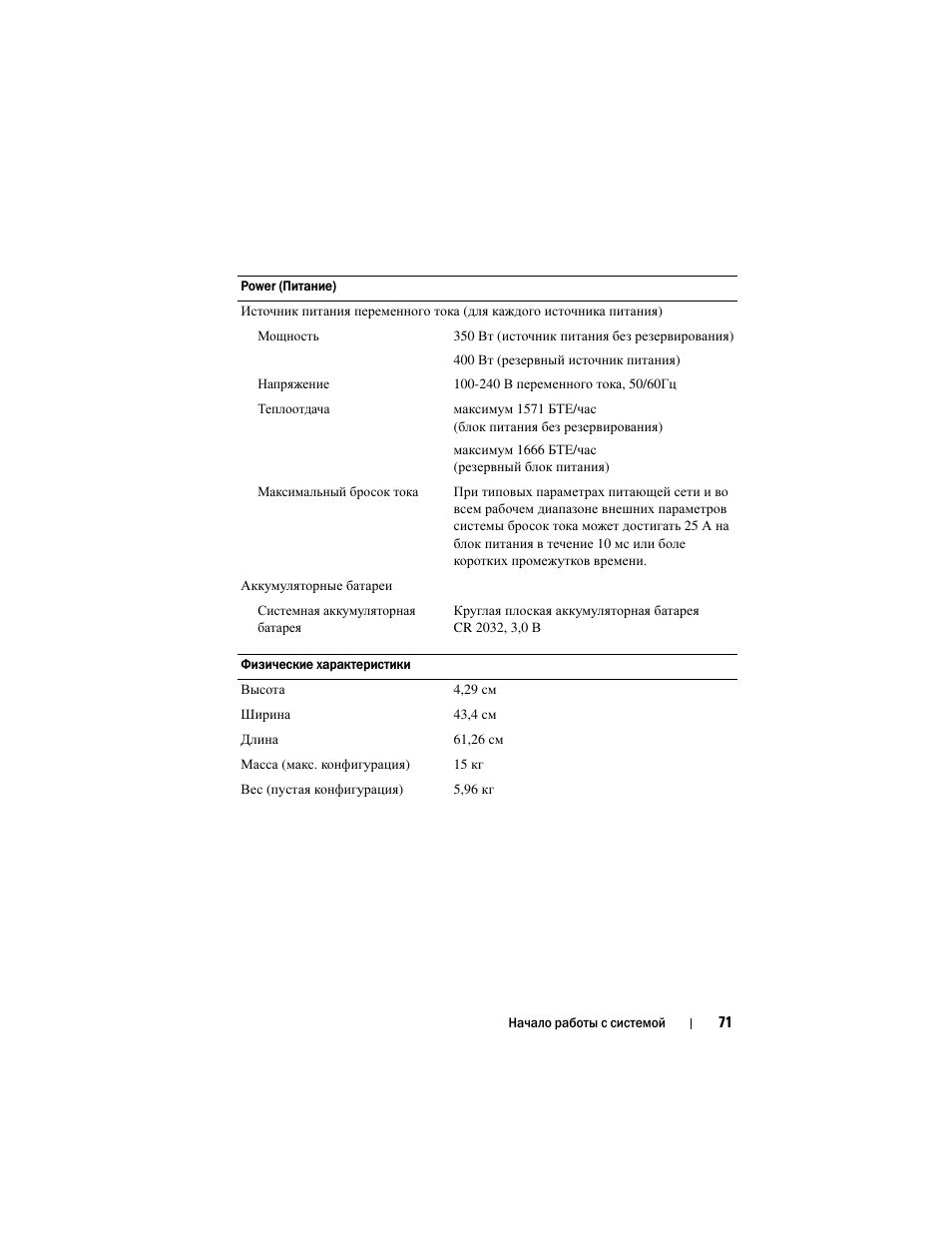Dell DX6004S User Manual | Page 73 / 108