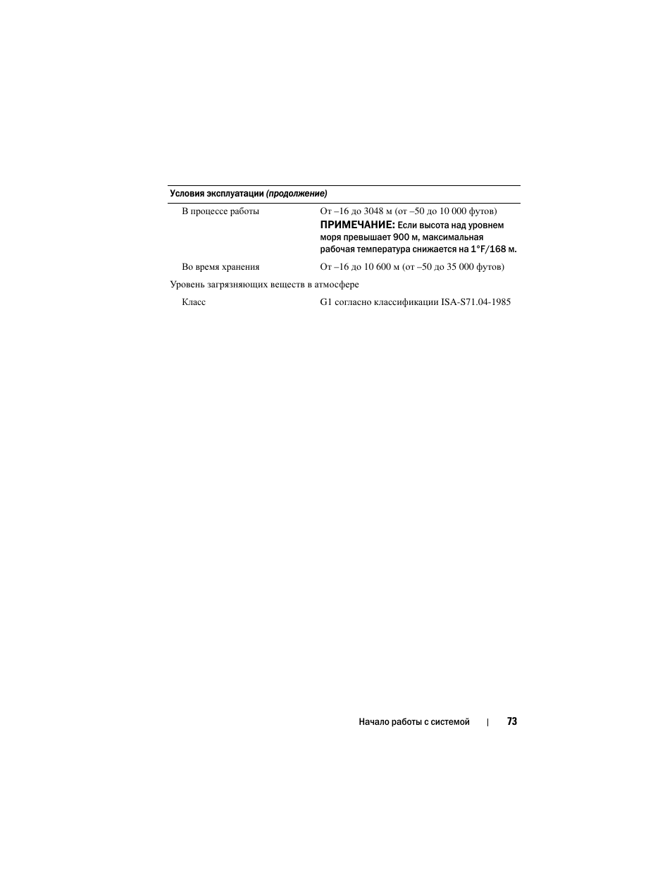 Dell DX6004S User Manual | Page 75 / 108