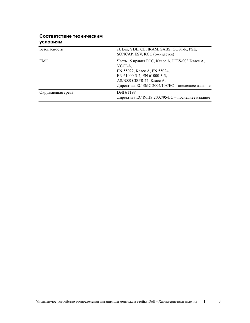 Dell Managed PDU LED User Manual | Page 27 / 36