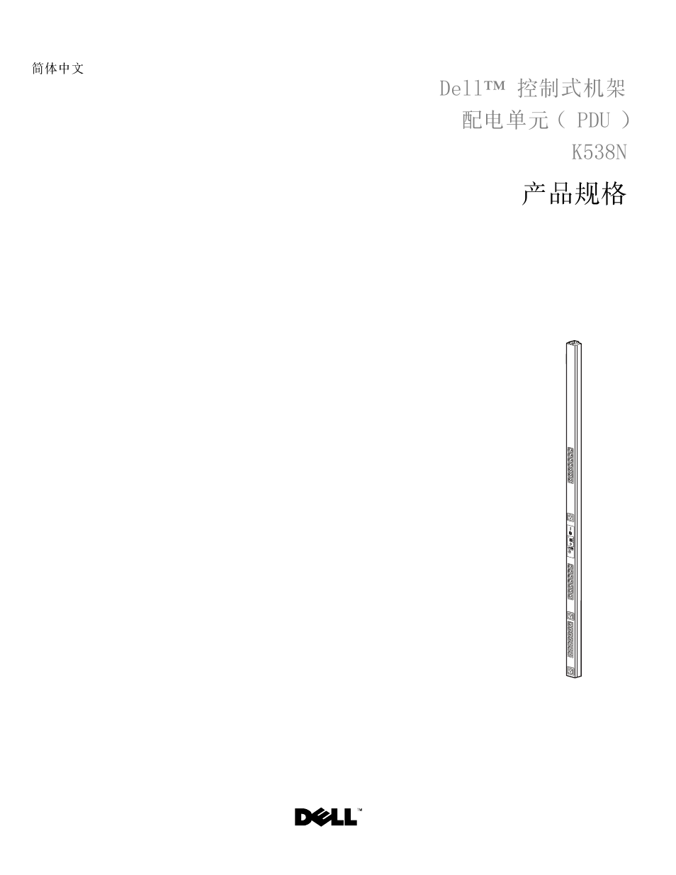 简体中文, Dell™ 控制式机架 配电单元（pdu） k538n, 产品规格 | Dell ™ 控制式机架 配电单元 （pdu） k538n | Dell Managed PDU LED User Manual | Page 29 / 36
