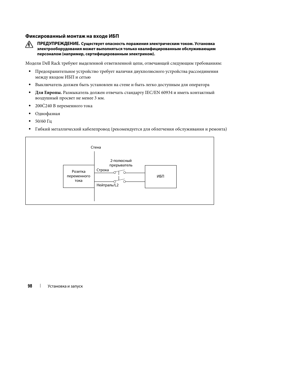 Dell UPS 10000R User Manual | Page 100 / 244