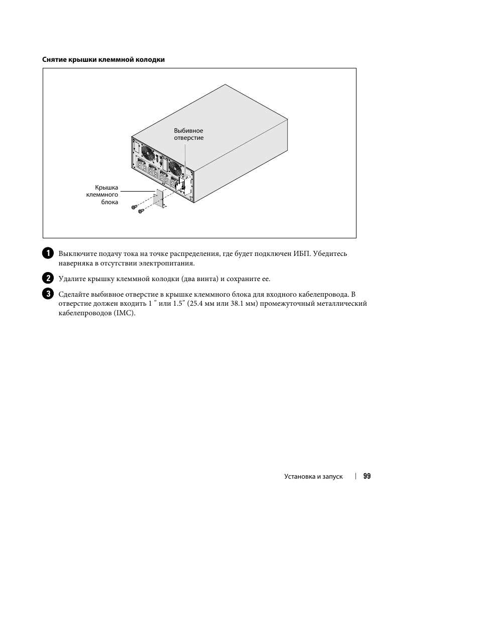 Dell UPS 10000R User Manual | Page 101 / 244