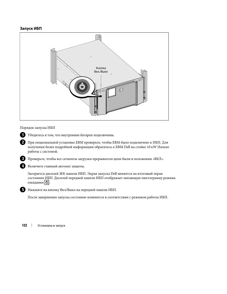 Dell UPS 10000R User Manual | Page 104 / 244