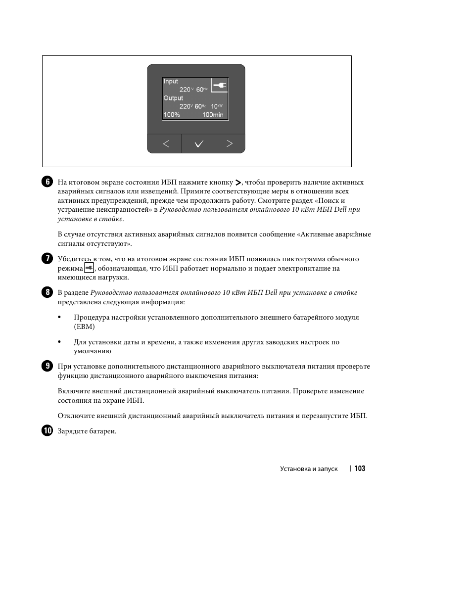 Dell UPS 10000R User Manual | Page 105 / 244