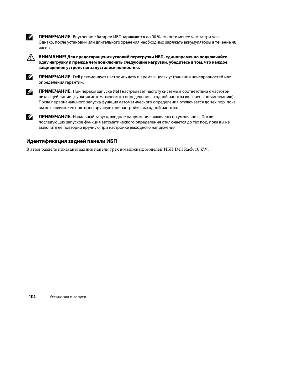 Dell UPS 10000R User Manual | Page 106 / 244