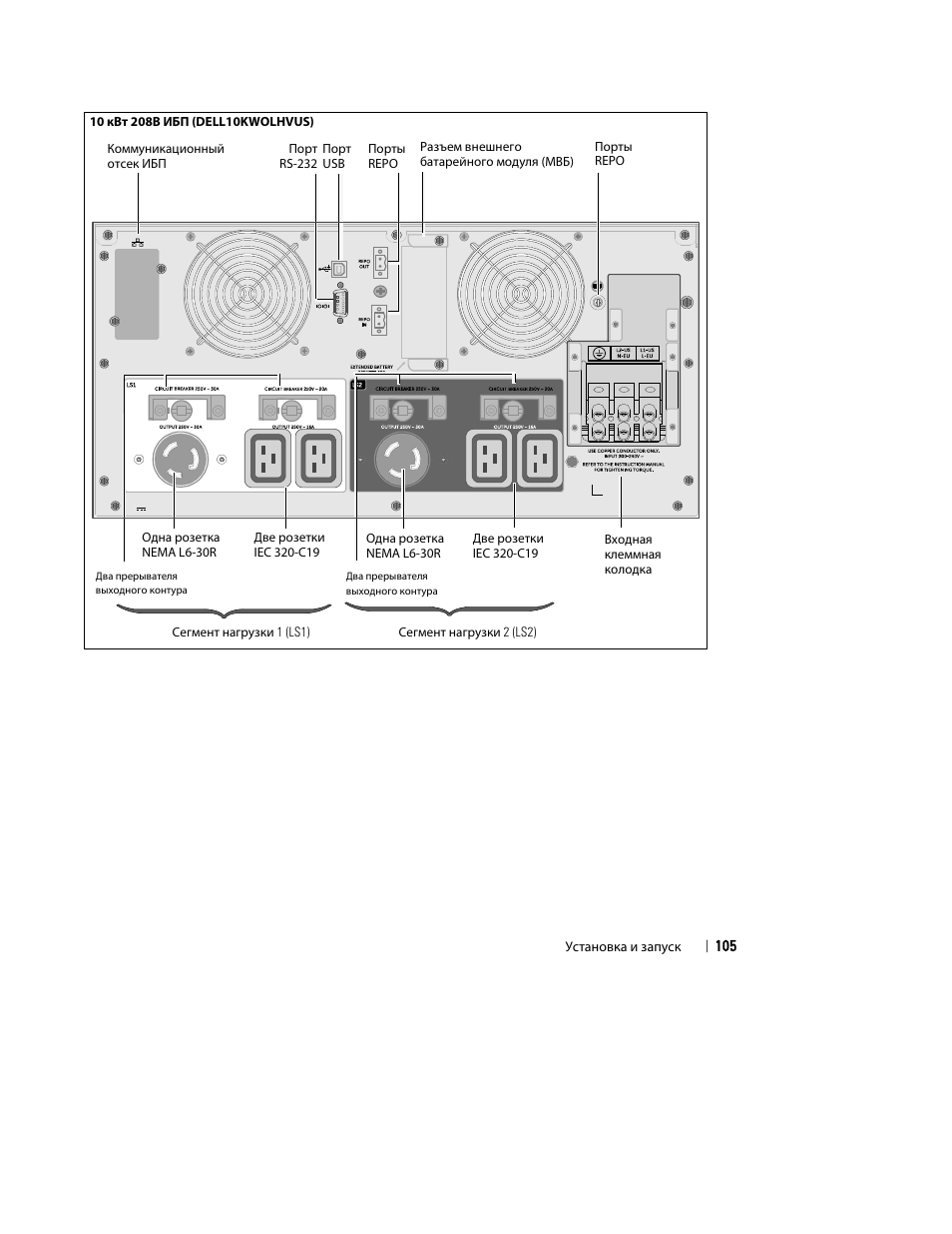 Dell UPS 10000R User Manual | Page 107 / 244