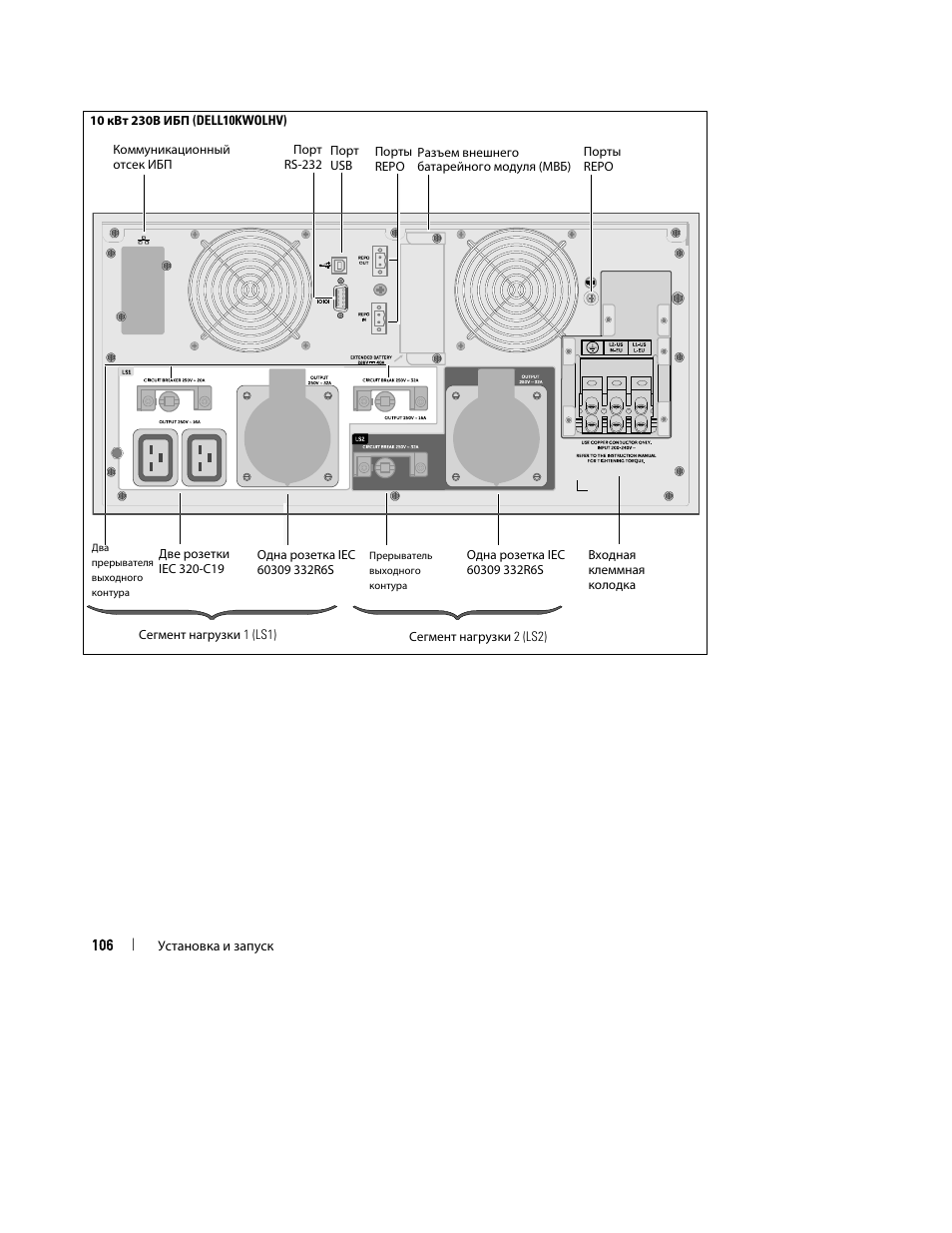Dell UPS 10000R User Manual | Page 108 / 244