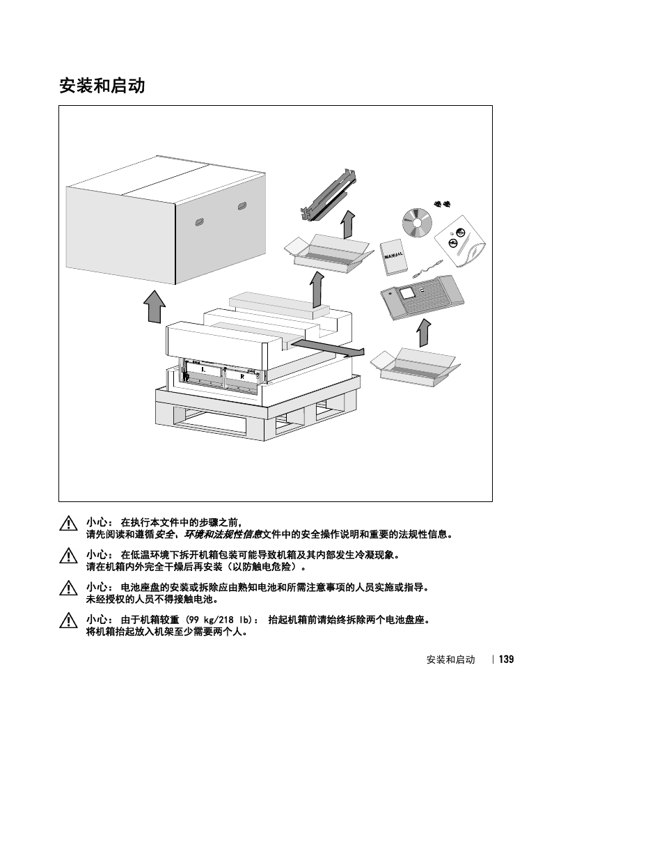 安装和启动 | Dell UPS 10000R User Manual | Page 141 / 244